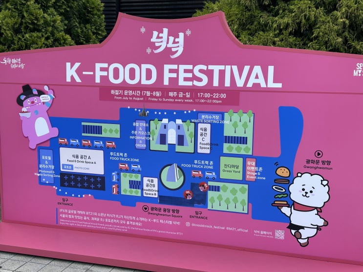  서울 광화문역 세종로공원 한식특화 음식 축제 <K-푸드 페스티벌 넉넉> 정보 및 후기