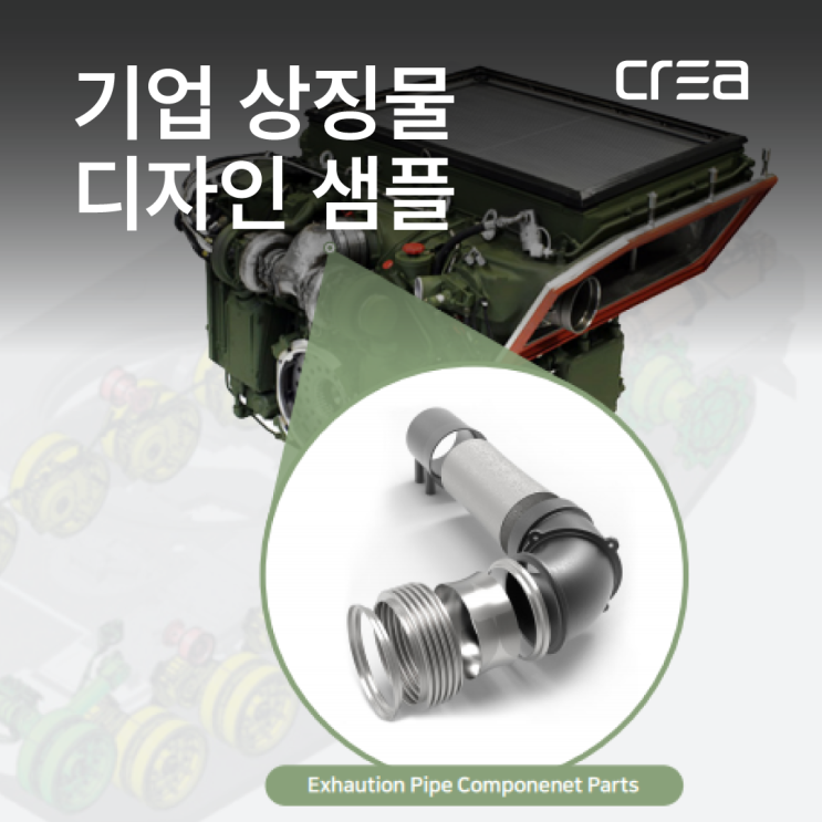  크레아코퍼레이션 제작물 - CI, BI, 브로셔, 매뉴얼, 인쇄물 디자인