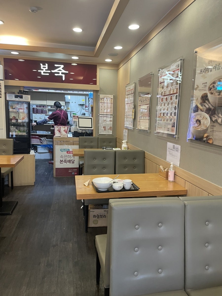 본죽 방배상문고점 사진 5