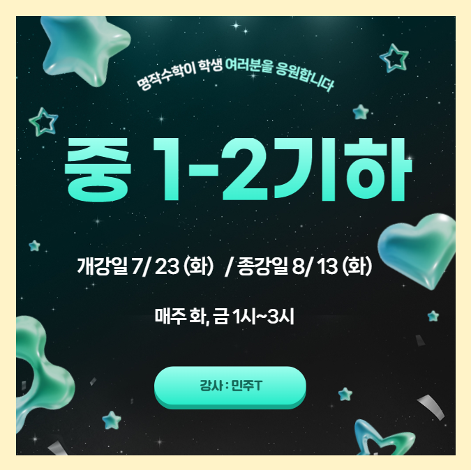  [센텀시티] 중등 2학기 기하특강