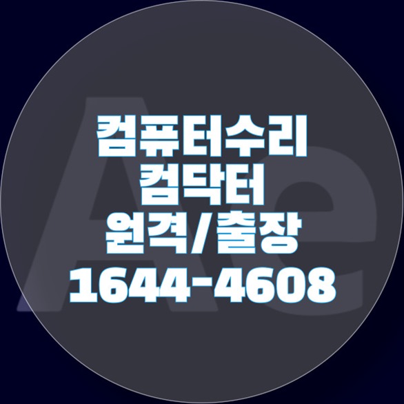  군포시 컴퓨터 수리 및 프로그램 설치 서비스: 당신의 IT 문제를 해결해드립니다
