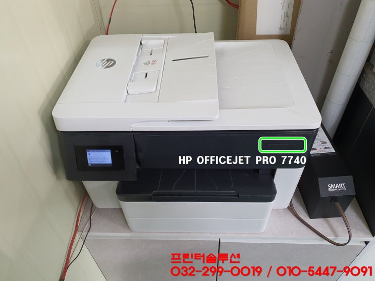  인천 남동공단 프린터 수리 AS, 고잔동 HP7740 무한잉크프린터 정품이아닌칩이감지됨 카트리지 펌웨어업데이트 소모품시스템문제 출장수리