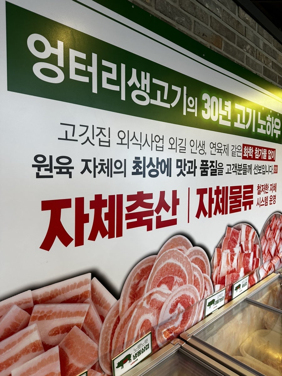 엉터리생고기 무한대패 장성점 사진 5