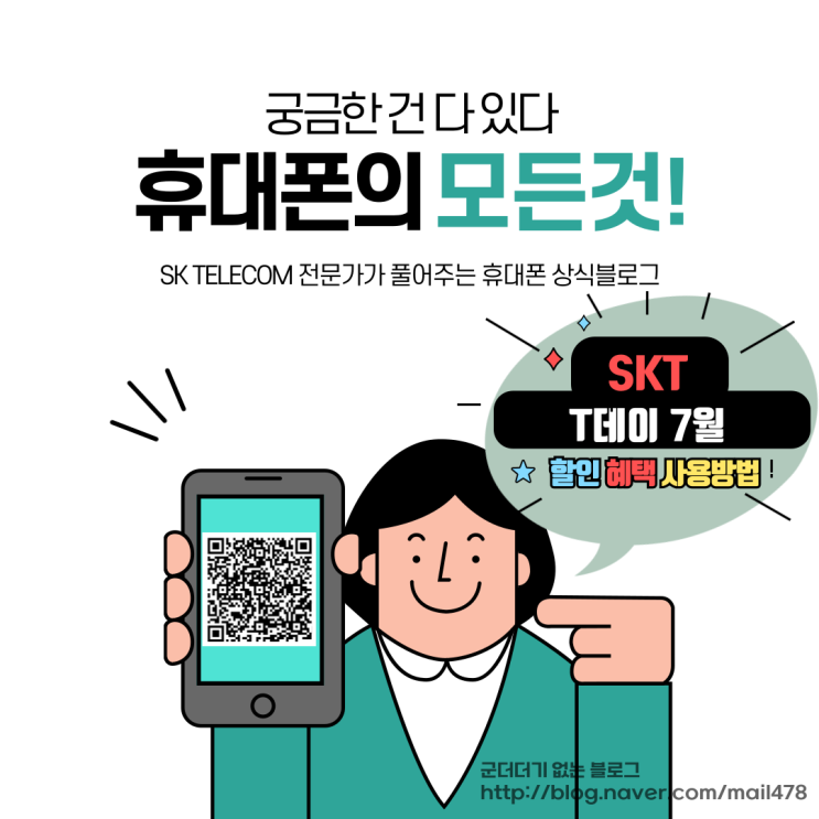  2024년 7월 T데이 17일 티데이 파스쿠찌, 티데이 피자헛, 티데이 뚜레쥬르, 더플레이스, 메가박스 할인 혜택 [SKT]