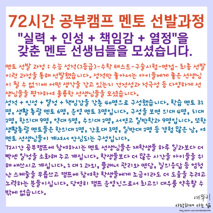 기숙학원 썸머스쿨 72시간 공부캠프 학습 멘토 선발 과정 실력과 인성 겸비한 선생님 열정을 응원합니다