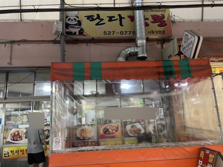  육백예순여덟 번째 일상(부산 서동미로시장맛집, 판다짬뽕, 미로카페)