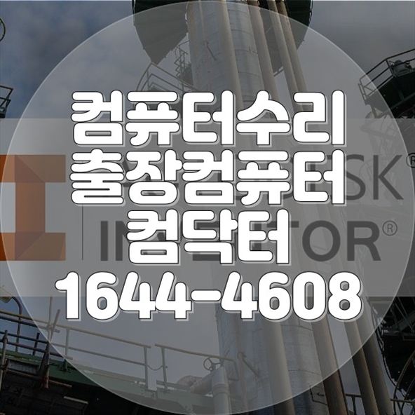  대야동 컴퓨터/노트북 원격 프로그램 설치 서비스: 모든 응용 프로그램 설치 대행