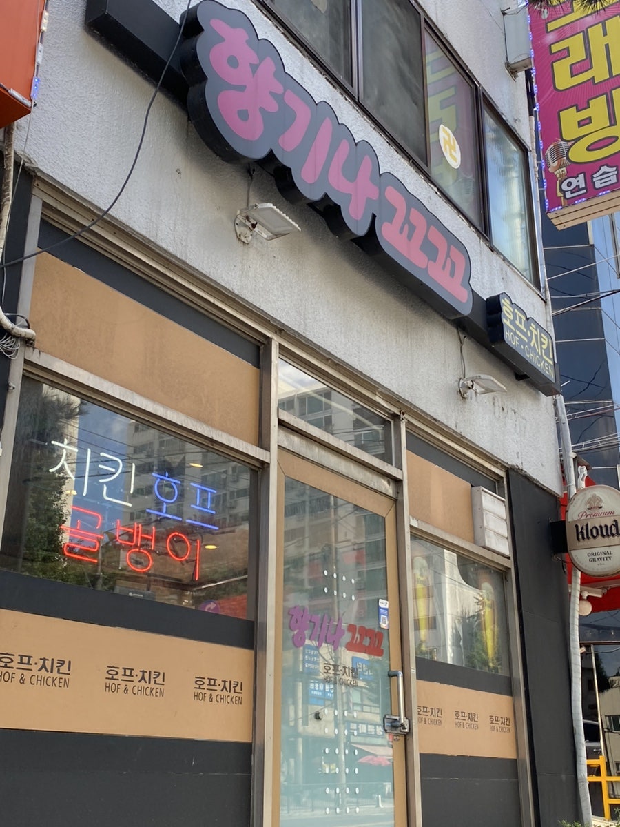 향기나꼬꼬 사진 2