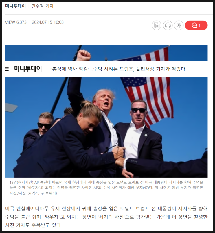 에반 부치, <b>스타</b> 사진가의 탄생, <b>트럼프</b> 총격 순간 포착