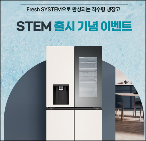 LG전자 STEM 영상 소문내기 이벤트(스벅 500명)추첨~8.15 LG전자 STEM 영상 소문내기 이벤트(스벅 500명)추첨~8.15