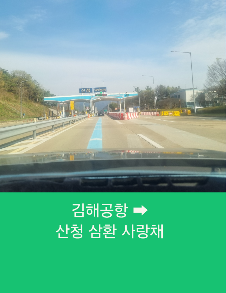  김해공항택시 부산에서 산청까지 장거리콜택시운행