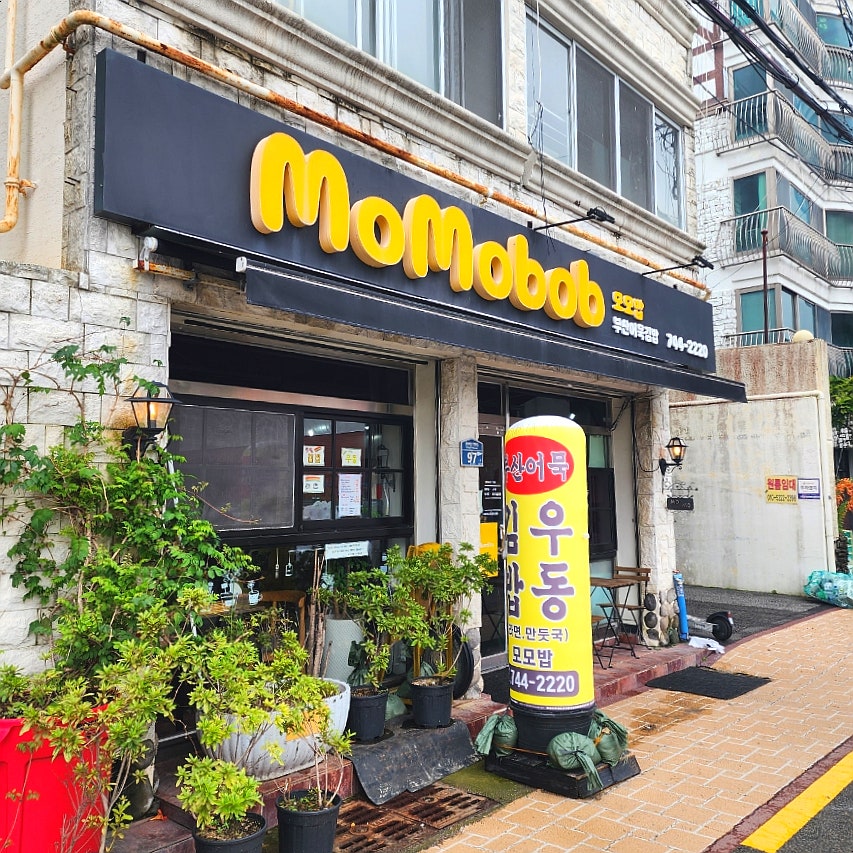 모모밥 사진 2