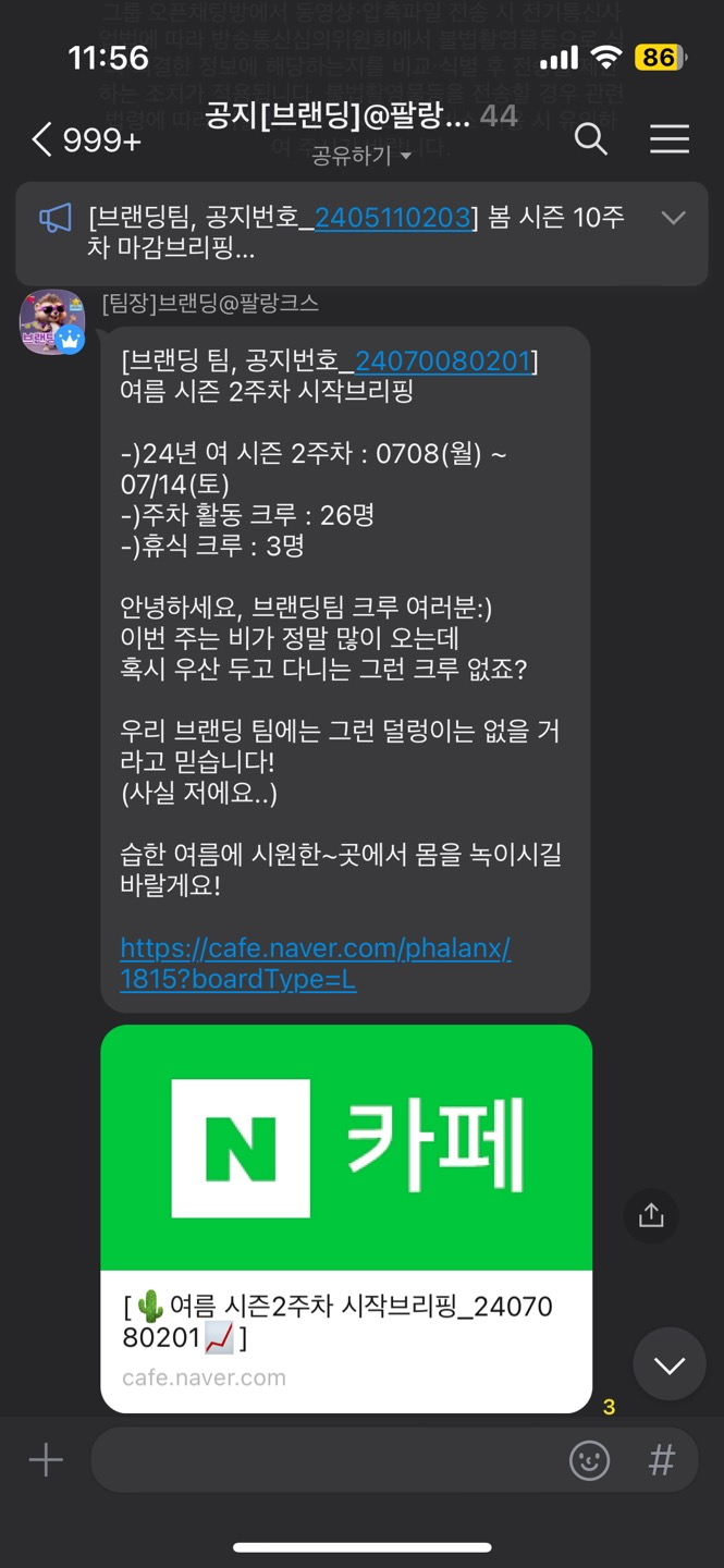  [#팔랑크스]올 여름 나의 성장 일기1_대외활동/동아리 후기(여름시즌 2주차)