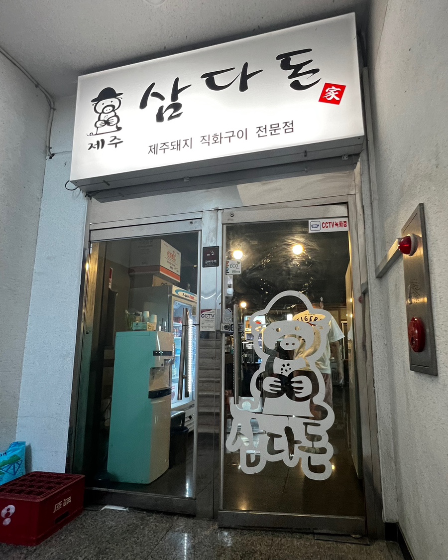 제주삼다돈가 사진 3