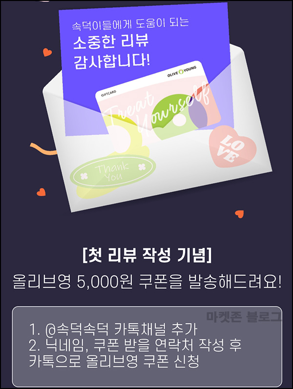속덕속덕 속옷 수영복 리뷰 이벤트(올리브영 5천원)전원 속덕속덕 속옷 수영복 리뷰 이벤트(올리브영 5천원)전원