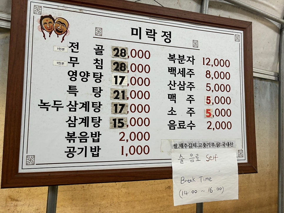 미락정 사진 2