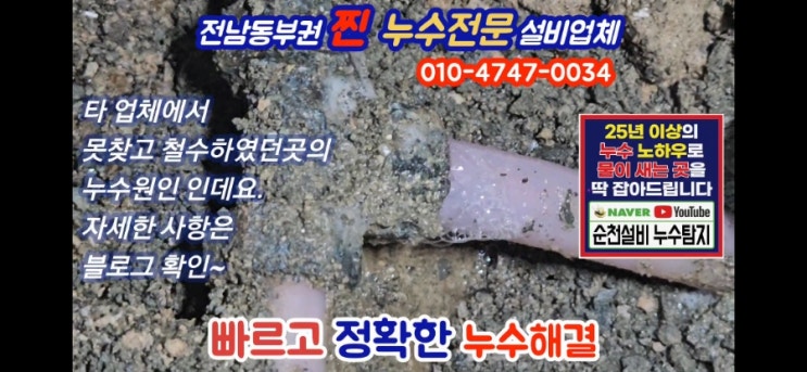  순천누수 빠르고 정확한 탐지업체