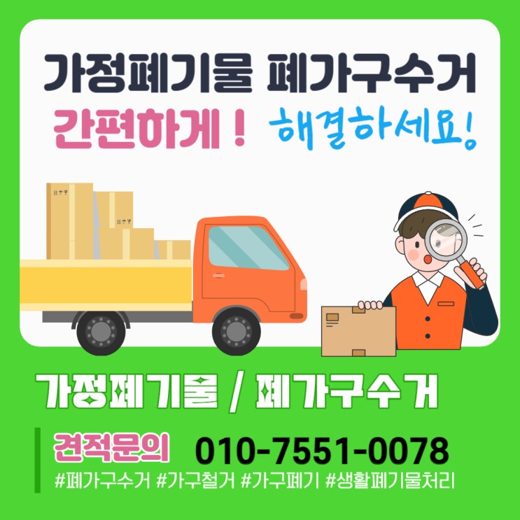  화성 가정폐기물 집비우기 집정리업체 빈집정리
