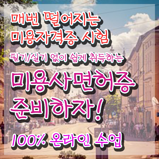  , 왁싱샵창업 오픈 처음으로 챙겨야 하는 면허증은? 차례대로 정리해봤어요