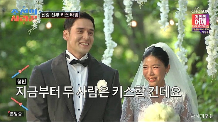 <b>조선의 사랑꾼</b>, 줄리엔강박지은 제이제이 결혼식, 피지컬... 