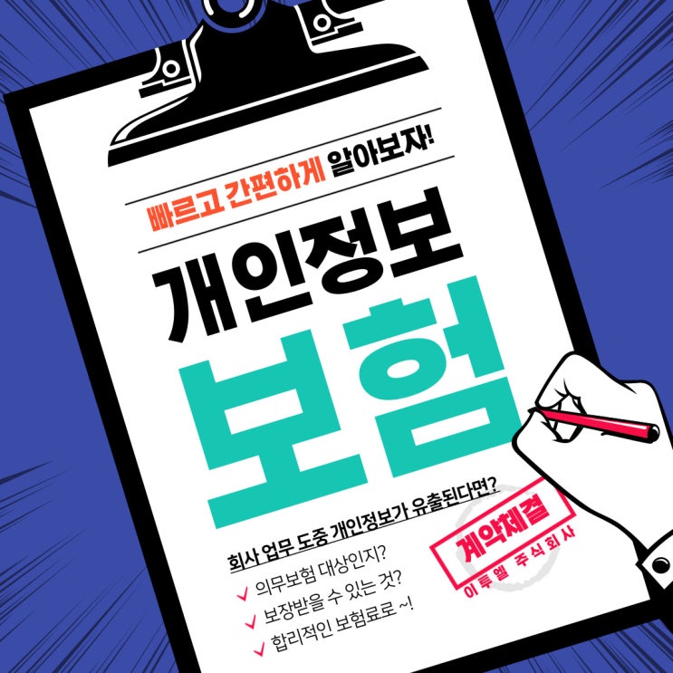  [의무보험] 개인정보보호 배상책임보험편