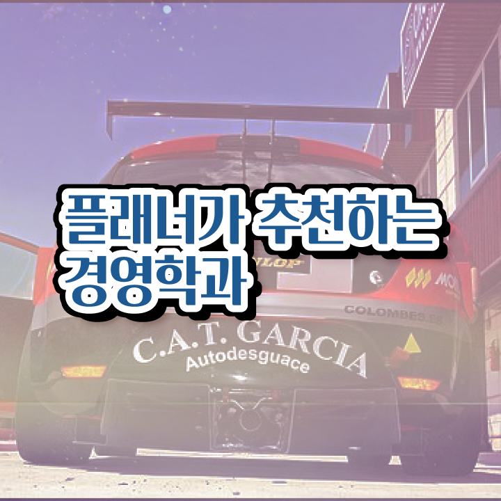 약대학점은행제 인강으로 학점따서 관련학과 졸업장 없어도 손쉽게 성공한 꿀팁 모음