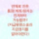 연체로 인한 통장(계좌)정지는 언제부터 정지될까?(지급명령소송과 통장 지급정지를 알아야한다)