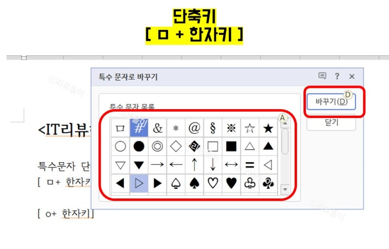 한글 특수문자 단축키로 쉽게 넣기 : 네이버 블로그