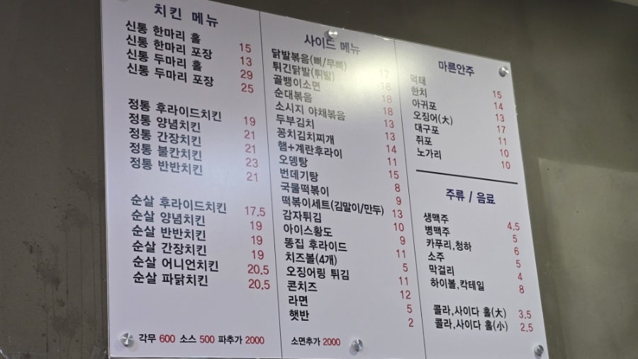 신통치킨 오류점 사진 4