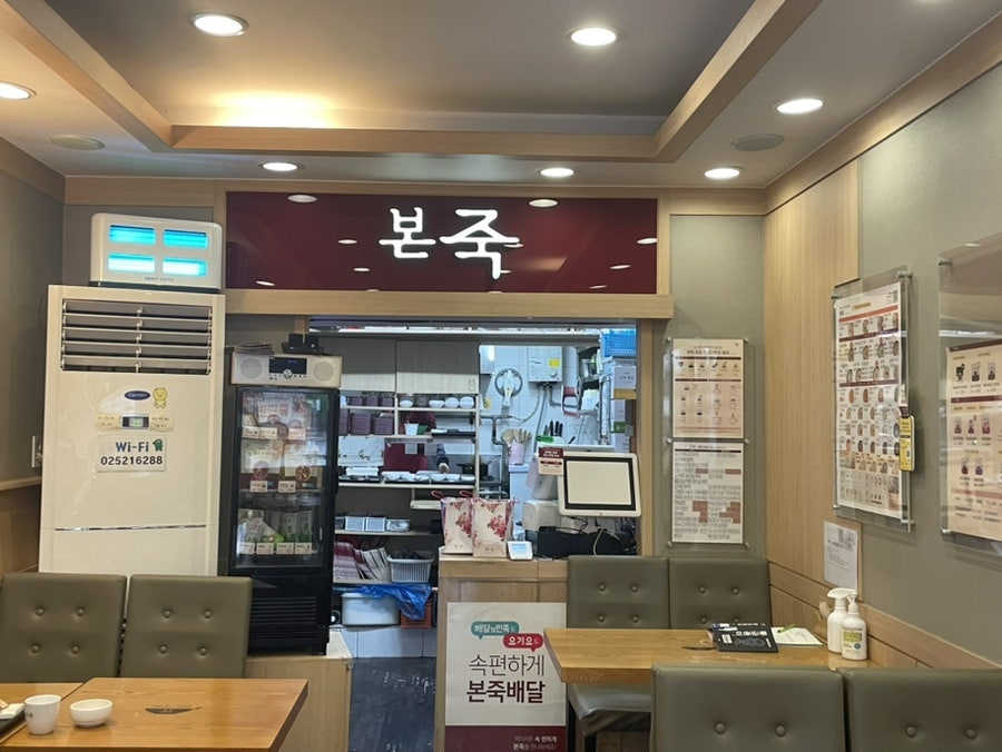 본죽 방배상문고점 사진 3