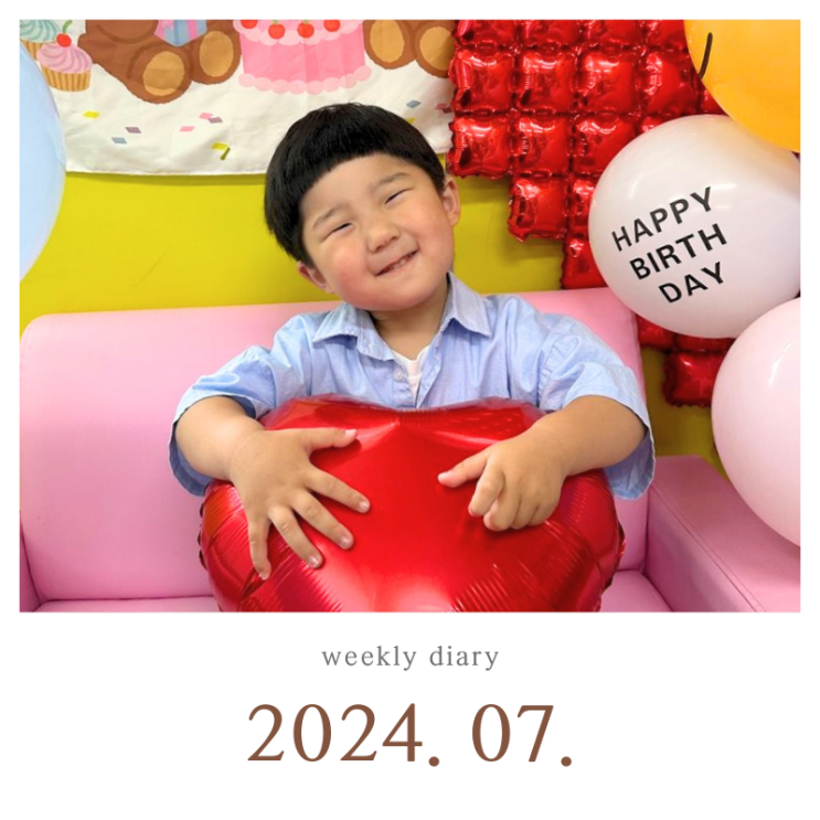  유치원 생일 파티 주간