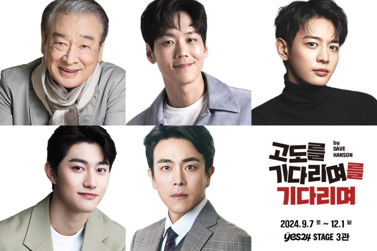 <b>연극</b> 고도를 <b>기다리며를</b> <b>기다리며</b> 캐스트 & 포스터 공개