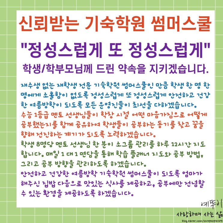  기숙학원 썸머스쿨 72시간 공부캠프 약속과 선물 정직하고 신뢰받는 재학생 여름방학 만들겠습니다