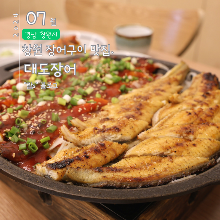  창원장어맛집 팔용동에 위치한 대도장어