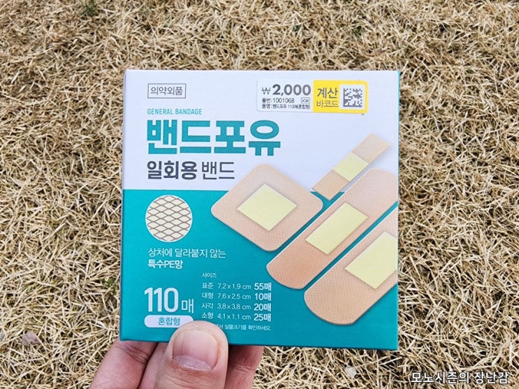  다이소 밴드포유 일회용 밴드 혼합형 110매 구매 후기