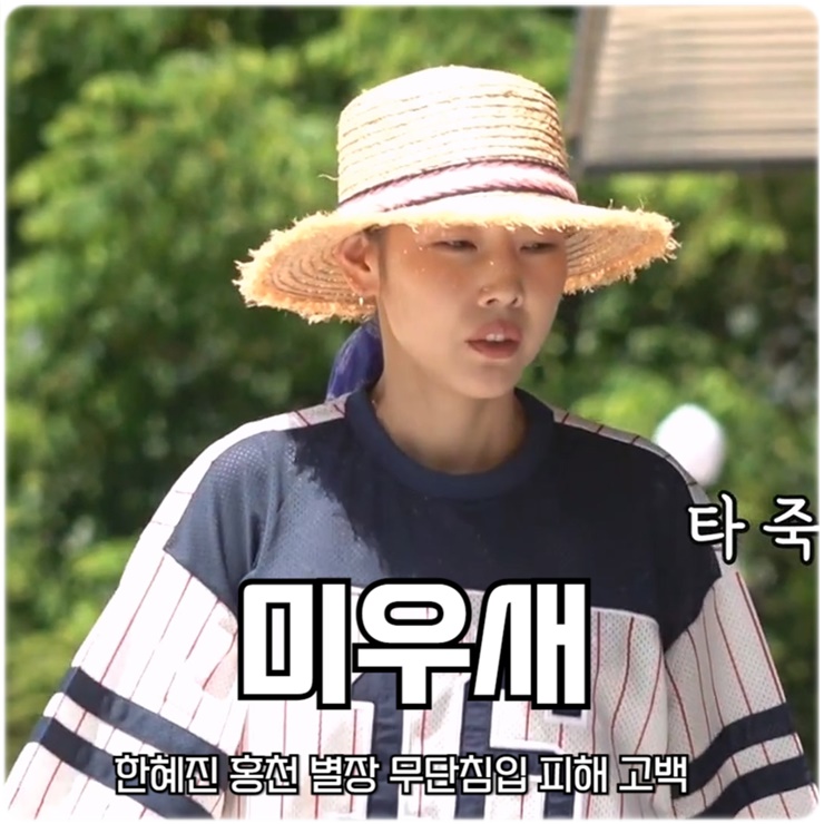미우새 <b>한혜진 홍천 별장</b> 무단침입 <b>피해</b> 고백