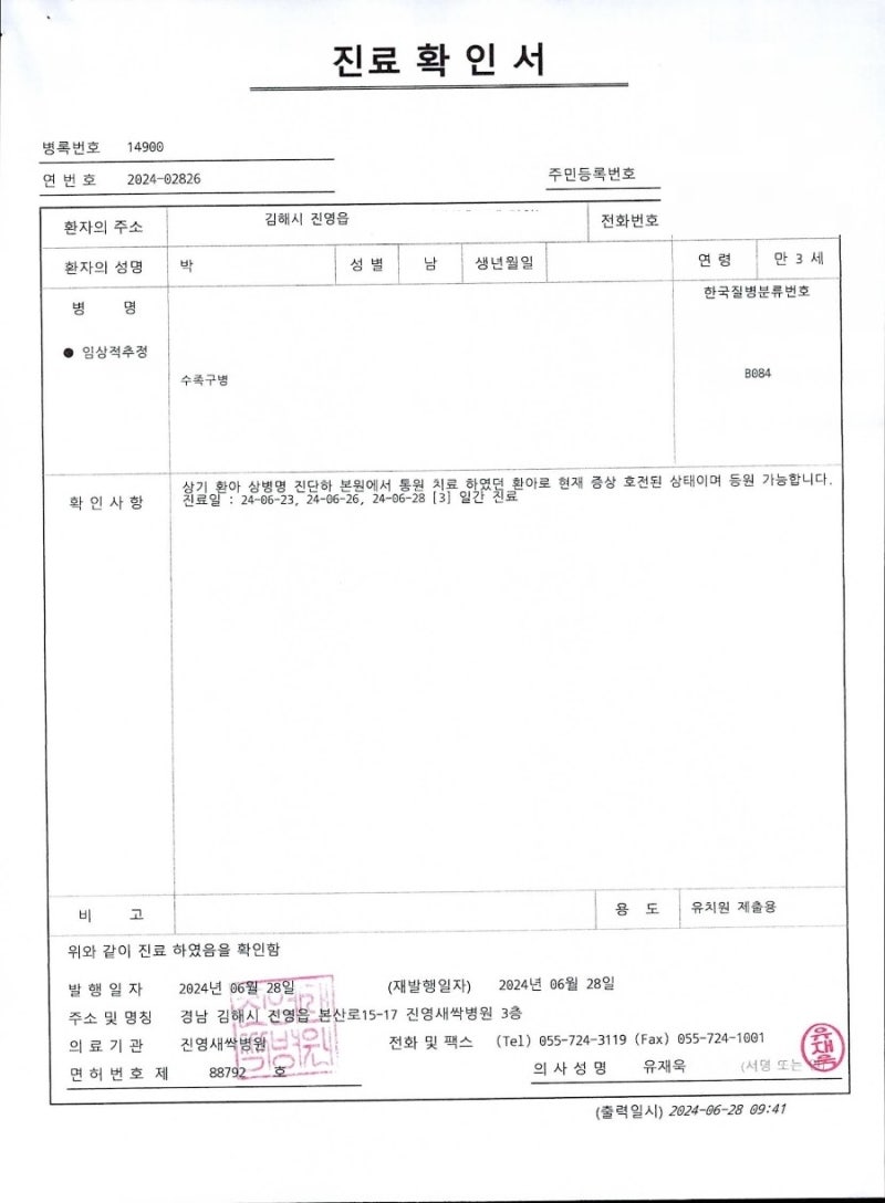 메리츠화재 수족구 보험 청구서류(초진차트랑 최종진단)