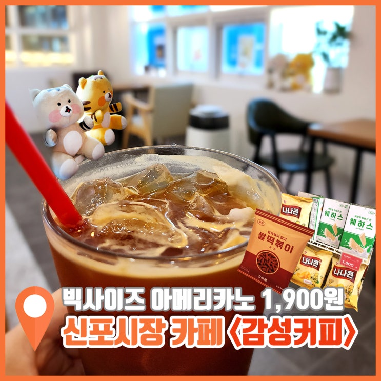 동인천 신포시장 카페 가성비 좋은 감성커피