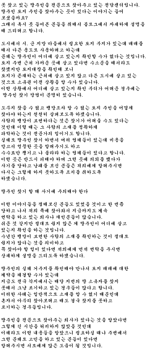  땅주인찾기 소재파악 및 토지주인 소유자 거주지 확인 방법