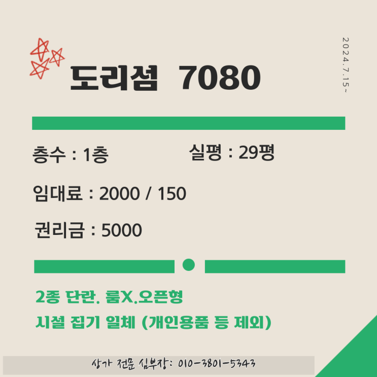 안산 고잔신도시 낭만 가득 라이브 술집 상가 임대 안산 고잔신도시 낭만 가득 라이브 술집 상가 임대