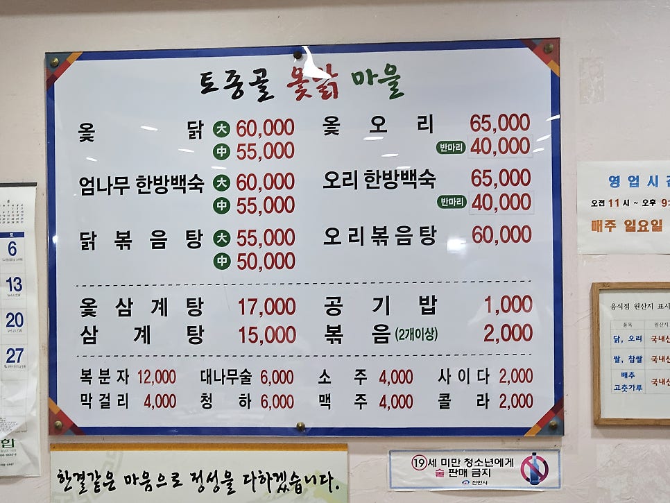 토종골옻닭마을 사진 4