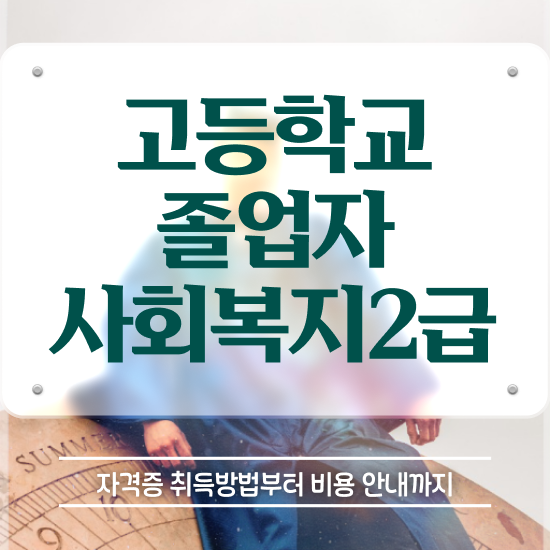  학점은행제학사 학위 학점은행제 학위 온라인 평생교육원 통해서 중년 직장인도 빠르게 준비한 방법