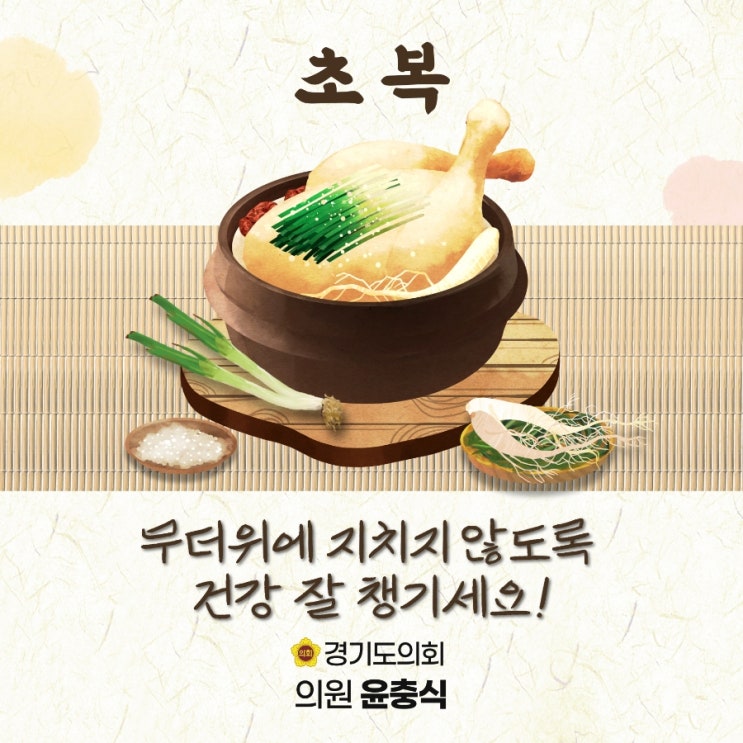  초복