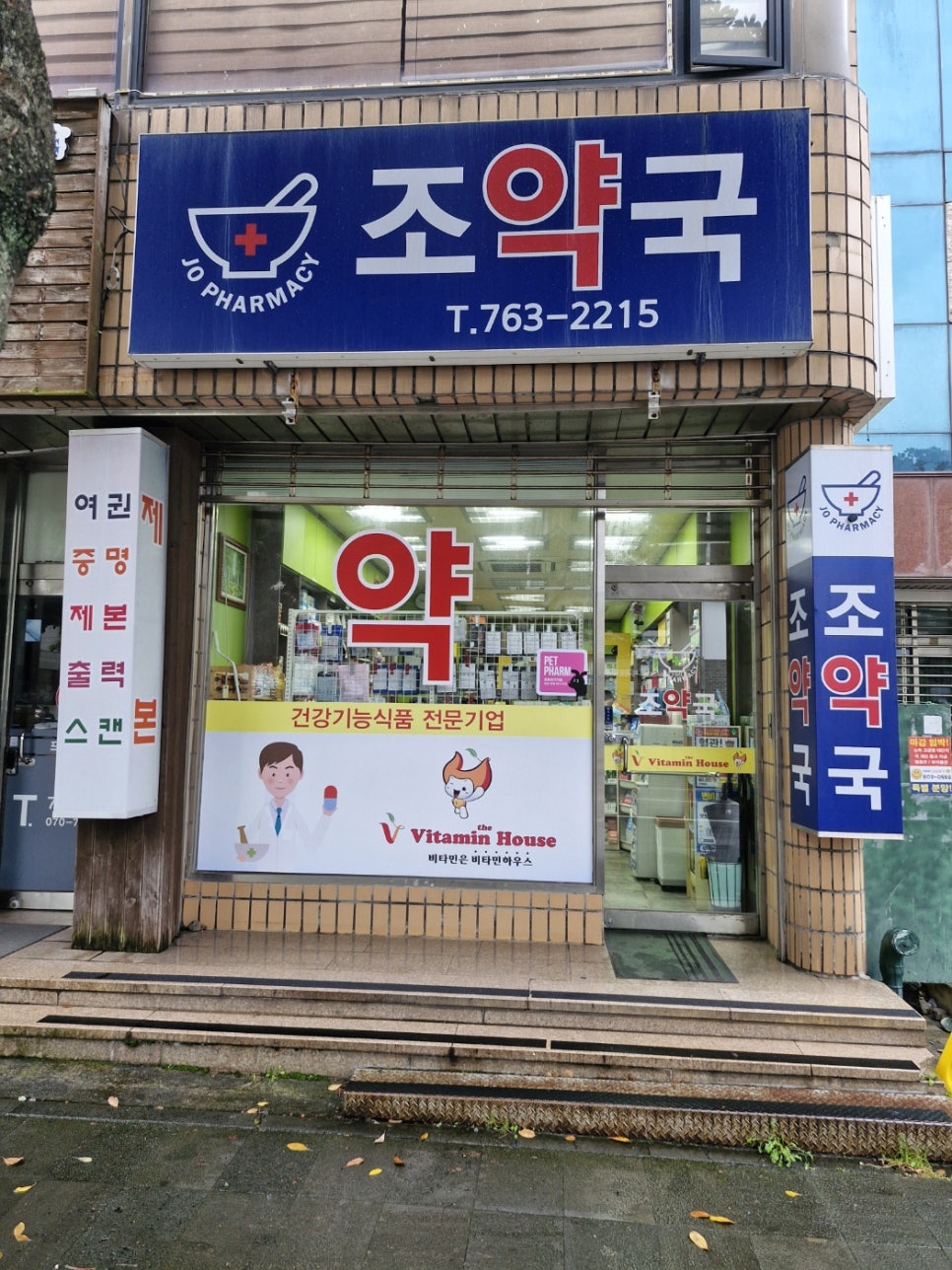 조약국 사진 2