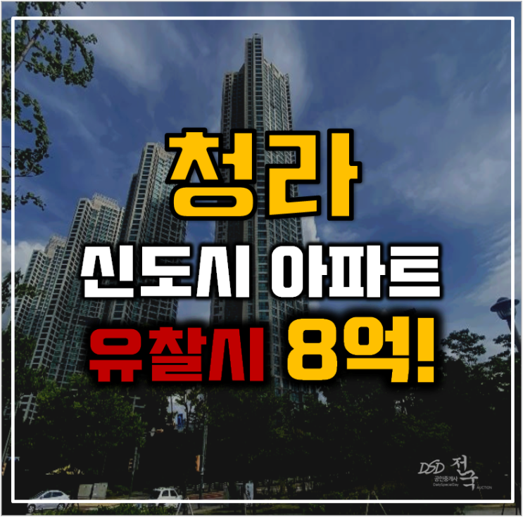청라아파트경매 청라푸르지오 신도시의 중심 청라아파트경매 청라푸르지오 신도시의 중심