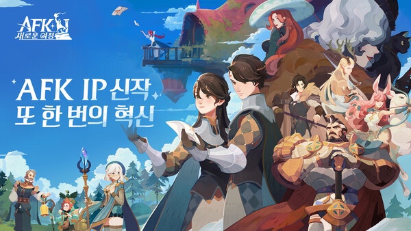  AFK 아레나의 후속작! “AFK 새로운 여정” 사전예약 및 출시일