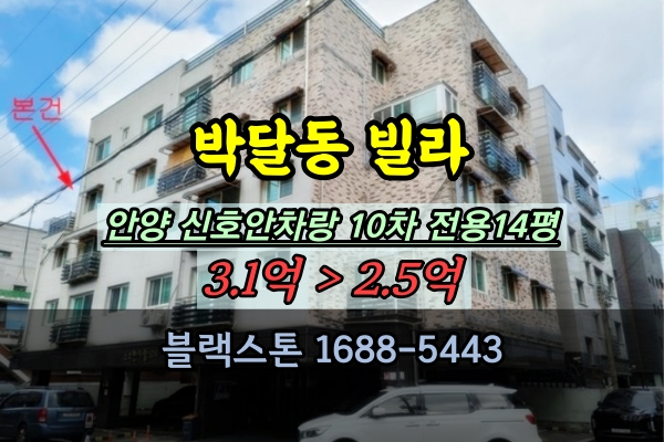  박달동 빌라 경매 신호안차랑 10차 2억대
