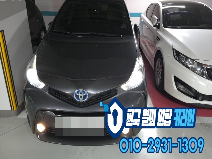  도요타 분당에서 차키제작 프리우스 스마트키분실 이렇게 복사 가능!