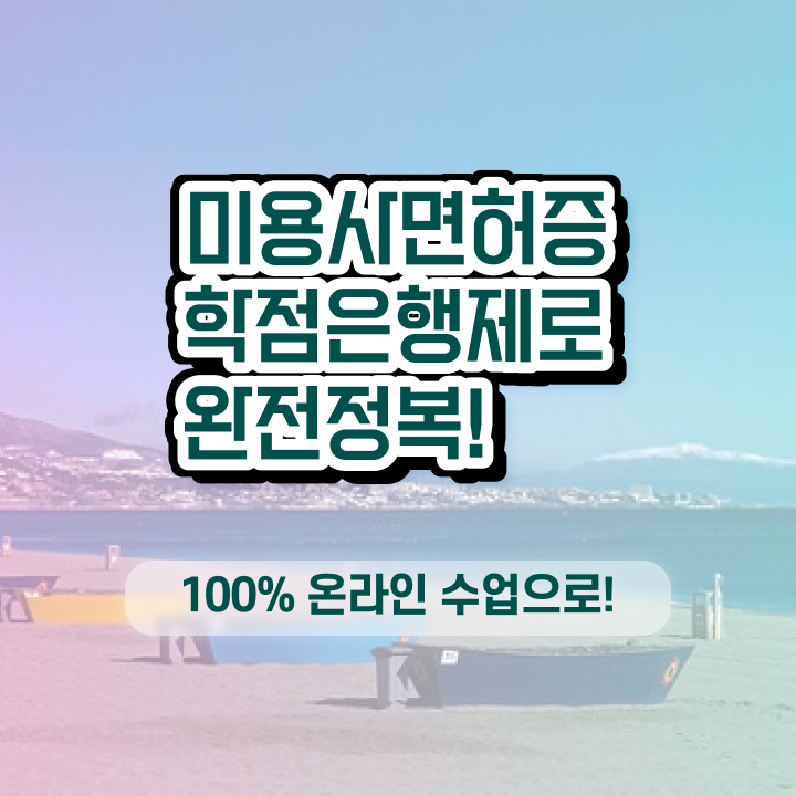  남자 미용사 , 미용국가자격증 손쉽게 따고 샵도 오픈했어요