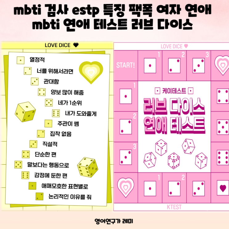 mbti 검사 estp 특징 팩폭 여자 연애 mbti 연애 테스트 러브 다이스 mbti 검사 estp 특징 팩폭 여자 연애 mbti 연애 테스트 러브 다이스